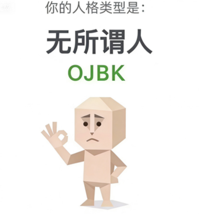 OJBK The Whatever Person